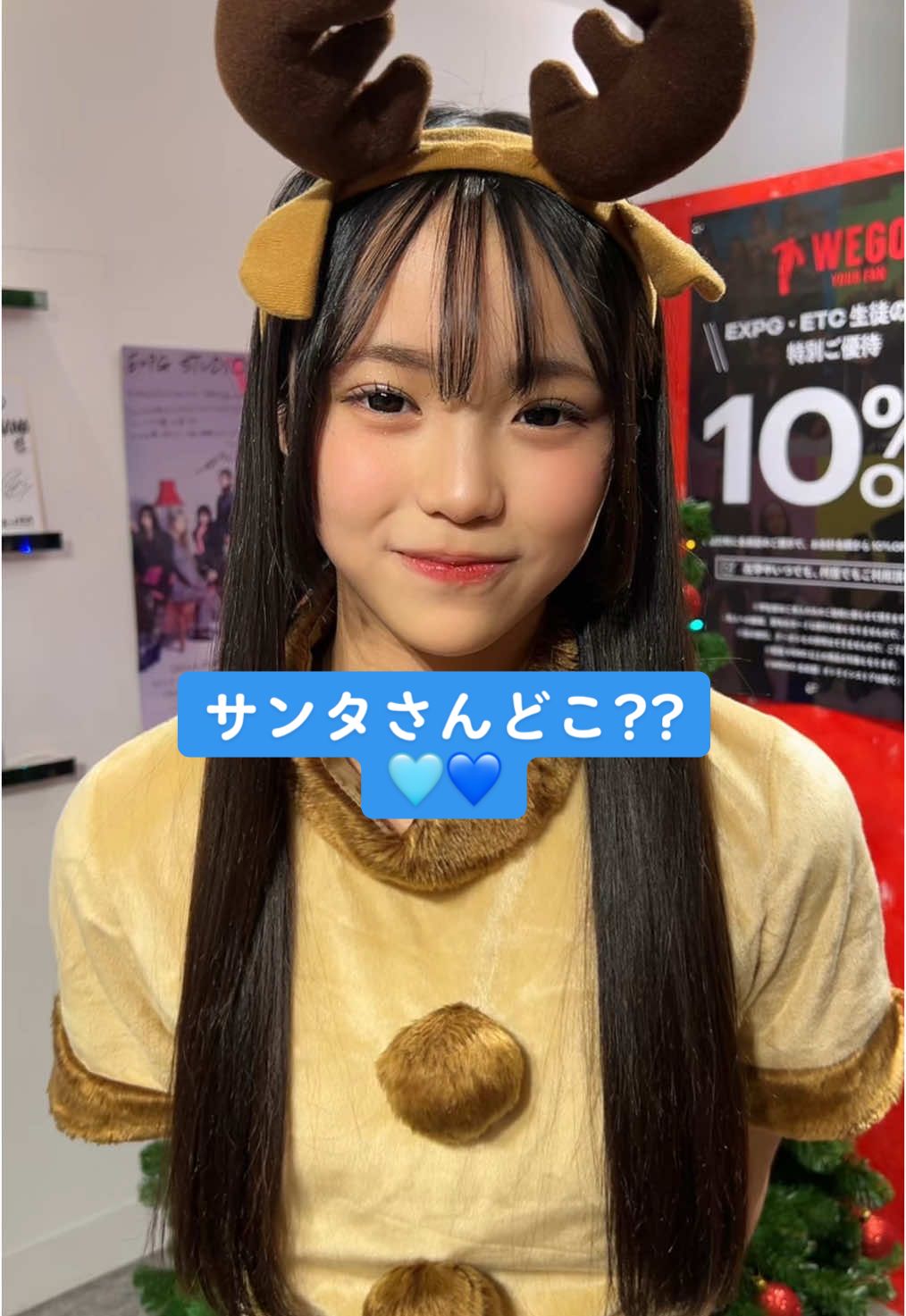 サンタさんどこ??🩵💙#expg #expg横浜校 #YUKA #高1 