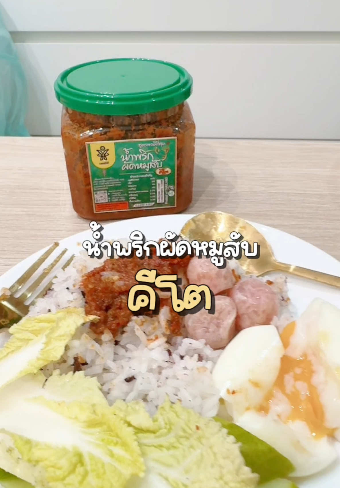 เมนูคีโต กินได้ทุกวัน 🐷🌶️ น้ำพริกผัดหมูสับสูตรคีโต #น้ำพริก #น้ำพริกผัดหมูสับ #บอสมีดี #คีโต 