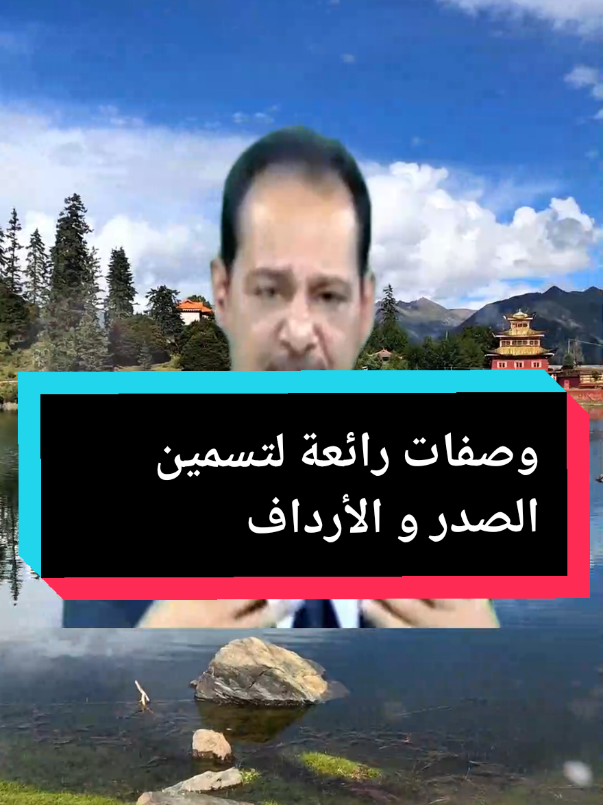 وصفات رائعة لتسمين الصدر و الأرداف و الوجه #وصفات_طبيعية #علاج_طبيعي #وصفة_مجربة #طب_الأعشاب #التداوي_بالاعشاب #التداوي_بالأعشاب #تسمين_الجسم #تسمين_الوجه #تسمين_الجسم_كامل #تسمين_المناطق_الانثوية 