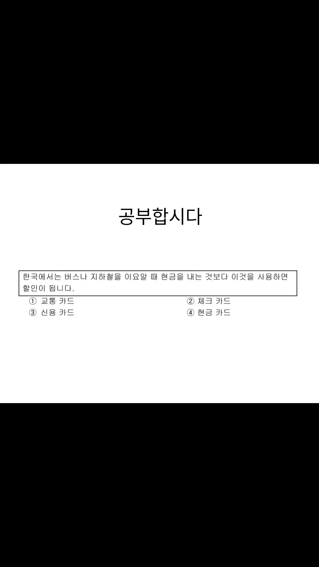 #latihan soal bercerita tentang apa? ✍️#ujian #bahasakorea #reading #epstopik🇰🇷 #2025 #epstopik2024 #fypppppppp #pejuangwon🇰🇷🇲🇨 #masukberanda #foryou #fyp #pahlawandevisa 