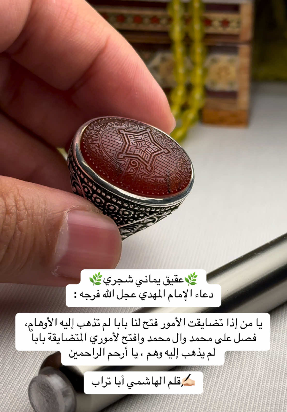 ⚜️عقيق يماني شجري⚜️ الوسط كوفي هندسي : الصلوات المباركة المدار : دعاء الإمام المهدي عجل الله فرجه : يا من إذا تضايقت الأمور فتح لنا بابا لم تذهب إليه الأوهام، فصل على محمد وال محمد وافتح لأموري المتضايقة باباً لم يذهب إليه وهم ، يا أرحم الراحمين _______________________________ 🖋️ خط الاستاذ : سيد حسين هاشمي ، بإمضاء : أبا تراب 📌مقاس الحجر : 24 ملي • 🔻للطلب والإستفسار عن الأسعار🔻 عبر الخاص ♻️ او الواتساب👇🏻 ‏🇰🇼 00965,99945691 • 🎁التوصيل في الكويت ولجميع دول العالم