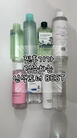 찐후기가 검증하는 인생토너 BEST 📌반코르 세라마이드토너(10/10)✨ 속건조가 심할때나 오돌토돌 좁쌀이 올라올때 쓰기 좋은 토너에요 요 증상은 피부장벽이 무너지면 생기는 증상인데 이 토너는 세라마이드 성분 5종이 함유 되어있어서 피부장벽 강화에 도움이 된답니다! 너무 가볍지도 않은, 그렇다고 무겁지도 않은 토너라 피부타입 상관없이 쓰기 좋을 것 같아요 📌아누아 복숭아 77 나이아신 에센스 토너(10/10)✨ 메이크업시 각질이 덜 뜨기 해주고  쓰기 전보다 더 오랜시간 무너지지 않게 해주는 토너에요 미백 기능도 있고 피부 광채를 보이게도 해주는 토너라 보습토너 보다는 메컵 기초 토너로 쓰기 좋아요 기초토너로 쓰기 좋기 때문에 끈적거림 없이 가볍게 흡수 되는 제형이랍니다! 📌넘버즈인 1번 진정 맑게담은 청초토너 (10/10)✨ 트러블과 개기름이 올라왔을때 쓰기 좋은 토너에요 쓰면 쓸쑤록 피지가 점점 줄어드는데 피지가 줄어드니 자연스럽게 트러블이 진정되는 느낌이에요! 향도 거의 없어서 냄새에 민감하신 분들도 쓰기 좋아요 제형은 콧물제형이라 건성에겐 건조 할 수 있고 지성피부가 쓰기 좋다고 생각해요! #토너 #올리브영토너 #올리브영 #올리브영추천템 #코덕 #코스메틱 #좋아요 #추천 #kbeauty #koreanskincare #kskincare #oliveyoungawards #oliveyoung