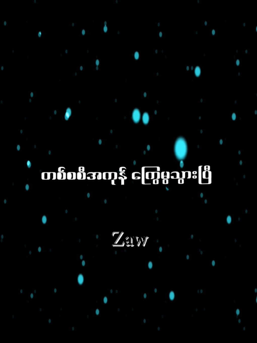 #CapCut #fyp #lyrics #fypシ #foryou #foryoupage #yelinzaw7831 #comety #alightmotion_edit #musicmyanmar #tiktokmyanmar 