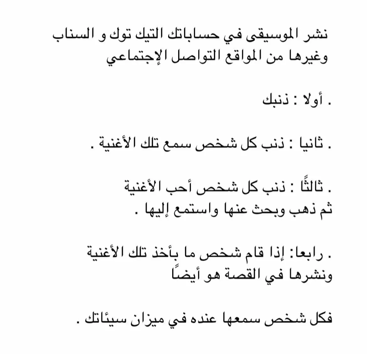 ذكر بها غيرك . #ماجد🦅 #عبارات_دينيه_ونصائح_جميله🍃💚 