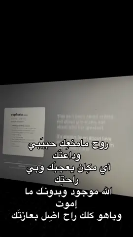 روحِ مامنعَك حبيَبي وداعتَك(قناتي بالبايو)#شعر #شعر_وقصائد #قصائد_شعر_خواطر #عباراتكم_الفخمه📿📌 #قصائد_شعر_خواطر #fypシ #viral #exploremore #خذلان #عتب #اشتياق #فراق #قتباسات #عبارات #شعر_وقصائد 