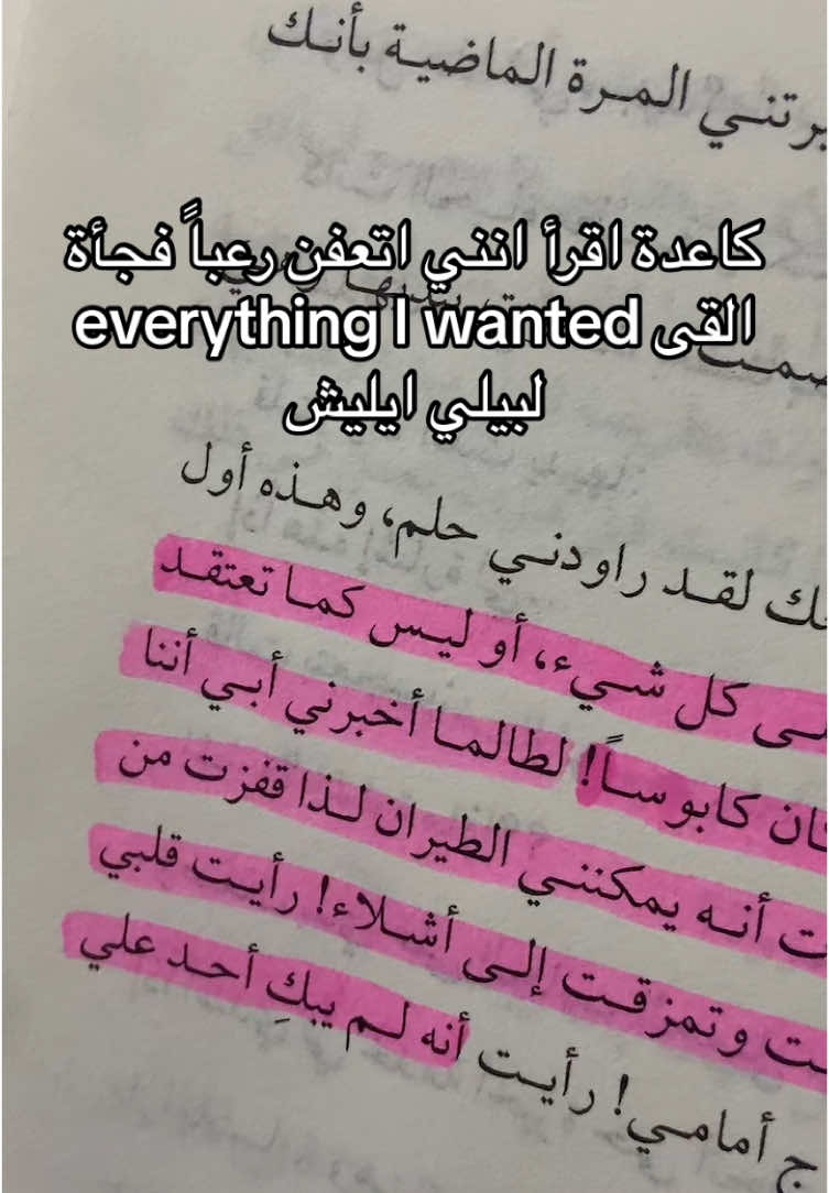 🤭🤭#انني_اتعفن_رعباً #مريم_الحيسي #ماريا #بيلي_ايليش #everythingiwanted #billieeilish @MARIA🕸️🕷️ #13 