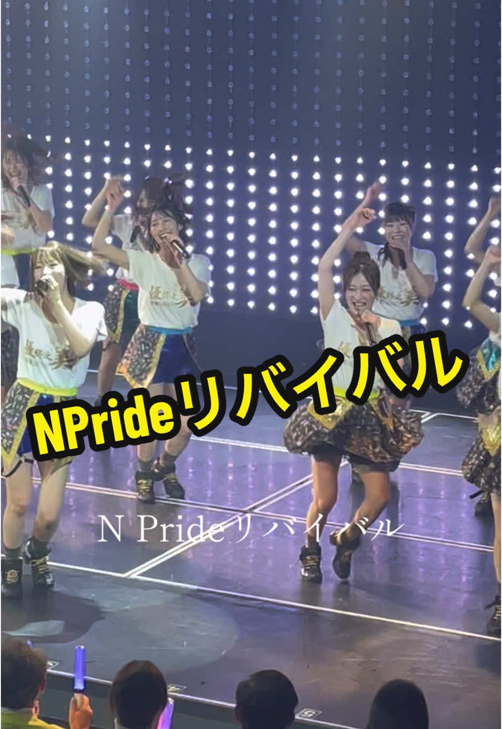 #nmb48#チームN#NPride#revival#idol#師範#week#石田優美#川上千尋#キャプテン#happy#切り抜き#encore#thanks