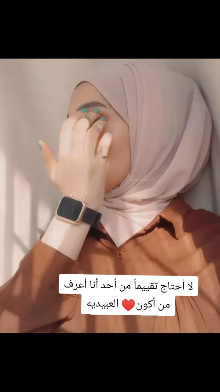 بنت العبيدي 😍