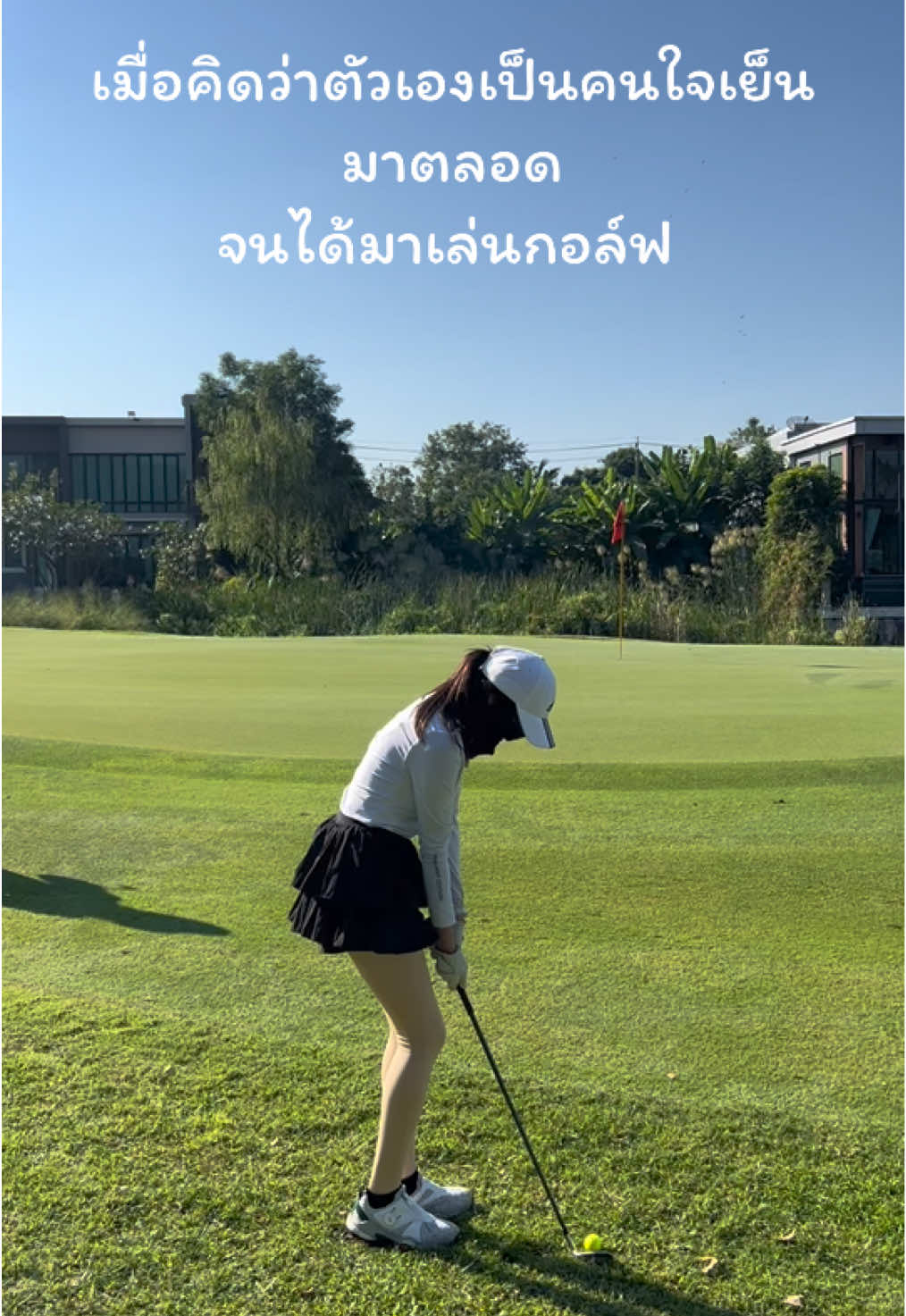 หนูจะไม่ตีเช้าแล้วค้า 🥹 #ผู้หญิงตีกอล์ฟ🏌‍♀️⛳❤ #ออกรอบตีกอล์ฟ #golftiktok #ฟีดดดシ #กระแสมาแรง #ฮิตในtiktok 