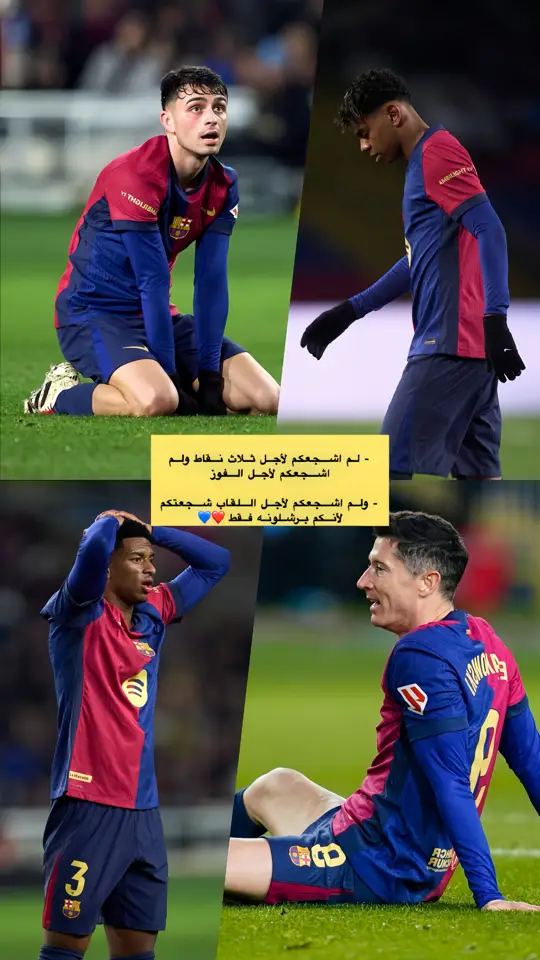 #برشلونة #برشلونة_عشق_لا_ينتهي #فيسكا_برسا_دائماً_وابداً🔵🔴 #اكسبلور #6000k #لامين_يامال #بيدري #ليفاندوسكي #بالدي 