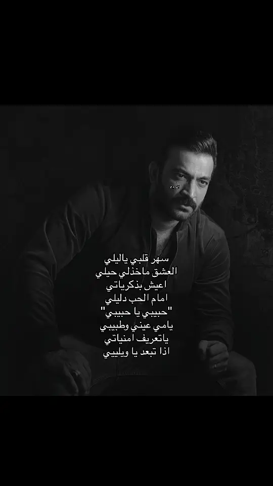 #مصطفى_الربيعي #mostafaalrabay ##fyp #fypシ゚ #song #❤️❤️❤️❤️❤️❤️ #😔😔😔😔😔