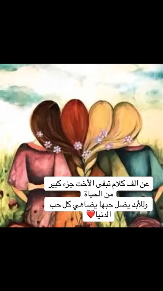 #خواتي♥️♥️♥️♥️♥️♥️ #قصايد_شعر_خواطر_شيلات_الاكسبلور #ترندات_جديدة #خواطري_المبعثرة 