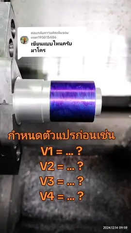 ตอบกลับ @user195015486 เขียนประมาณนี้นะครับตัวแปรปรับเปลี่ยนตามงาน #กัดลาย #กลึงcnc #วัยรุ่นโรงกลึง #okuma #cnclathe #โปรแกรมcnc #เขียนโปรแกรมหน้าเครื่อง # 