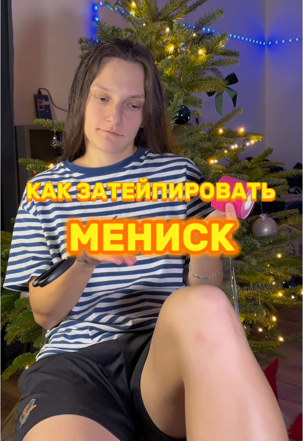 У кого проблемы с мениском ??😬