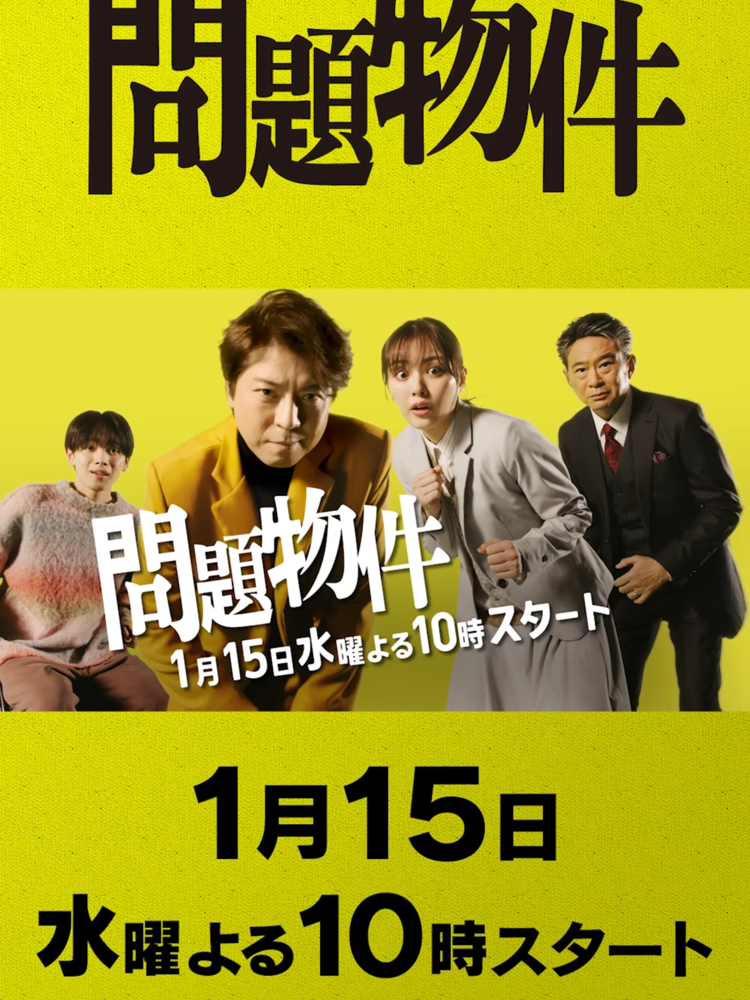 1月15日（水）よる10時スタート 🏘️ #問題物件 🏘️ ━━━━━━━━━━━━━ 🐾 30秒予告映像解禁❗️🐾 ━━━━━━━━━━━━━ 🕵️‍♂️「いわくつきの物件 　　　　　　　私たちが解決します」 におう❓️におワン❓️🐶 謎の名探偵 & 不器用な物件マニアが 物件に潜む謎を解き明かす🔎 🏡 新感覚の不動産ミステリードラマ 📅 1月15日（水）夜10時 📡 フジテレビ系で放送 #上川隆也 #内田理央 #宮世琉弥 #船越英一郎 #冬ドラマ #新ドラマ #おすすめドラマ