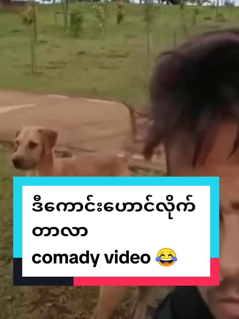 အာစီအချိန်ကျပြိ comady video 😂#viral_video #comedyvideo #tiktok #happy #funnypart2😂😂😂😂😂 #funny #funnyvideos #viwes #paratiiiiiiiiiiiiiiiiiiiiiiiiiiiiiii 