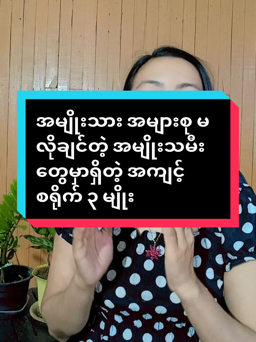 အမျိုးသား အများစု မလိုချင်တဲ့ အမျိုးသမီးတွေမှာရှိတဲ့ အကျင့်စရိုက် ၃ မျိုး#knowledge #sharing #knowledgesharing #CoachThet #lifecoachandconsultant #သင်ဟာတန်ဖိုးရှိတဲ့သူပါ #ဘယ်သူနဲ့မှမနှိုင်းယှဉ်ပါနဲ့ @Coach Thet - Channel 