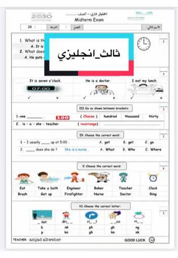 نماذج أسئلة منتصف الفصل الثاني مادة الانجليزي _ثالث #اكسبلورexplore❥🕊 #fyp #ثالث #انجليزي 