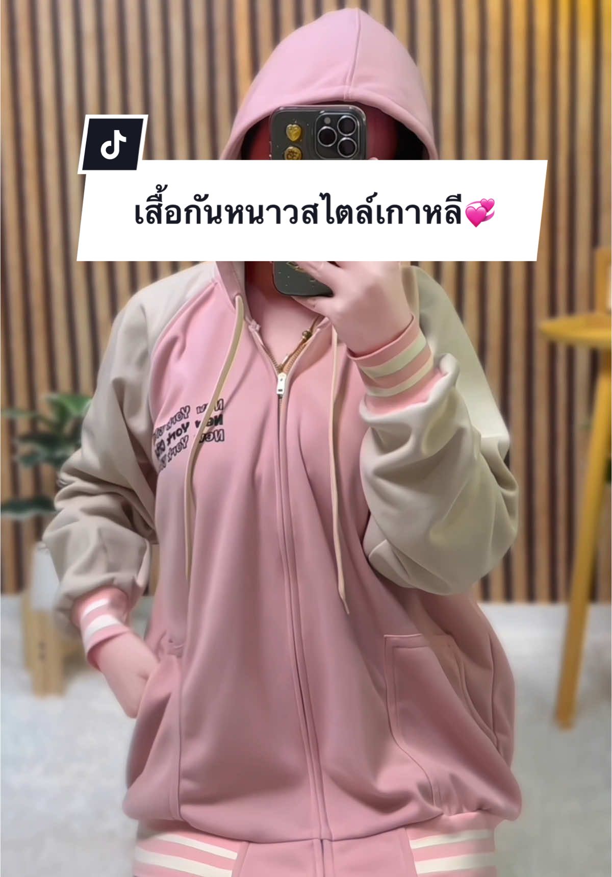 ตอบกลับ @ฟางชอบรีวิวสวยสวย🦋✨ รุ่นนี้สีหวานละมุนมากค่า💞 #เสื้อกันหนาว #เสื้อกันหนาวมีฮู้ด #เสื้อกันหนาวnewyork #เสื้อแขนยาว #เสื้อแขนยาวมีฮู้ด #เสื้อแขนยาวnewyork #เสื้อคลุมกันแดด #เสื้อคลุมแขนยาว #เสื้อคลุมสวยๆ #เสื้อกันหนาวสไตล์เกาหลี #เสื้อคลุมใส่ไปเรียน #tpyシ #ฟีดดดシ #tiktokthailand #เปิดการมองเห็น #ดันขึ้นฟีดที @สด ใส Shop🛍️🛒 @สด ใส Shop🛍️🛒 @สด ใส Shop🛍️🛒