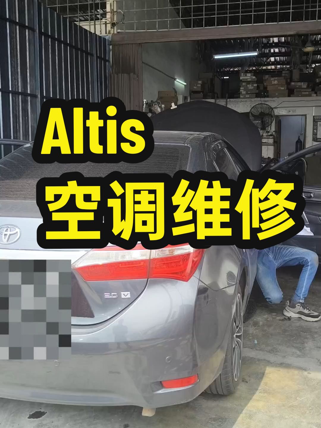 嘴巴放干净一点#toyota#altis #corolla #douyin抖音 #DOU #汽车空调 #fly #fdy 