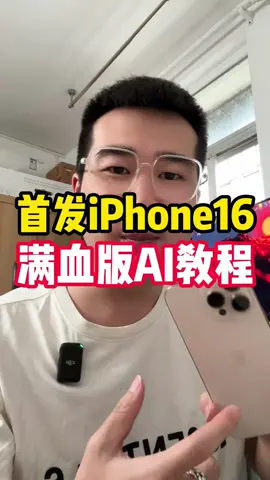 湾仔鲸选数码 首发升级到ios18.2后，国内可以满血版苹果Al教程AI满血版siri，加上需要升级到ios18.2，一共有4个要素。#手机回收 ＃手机推荐 #湾仔的华强北日记 #美版iphone #数码科技