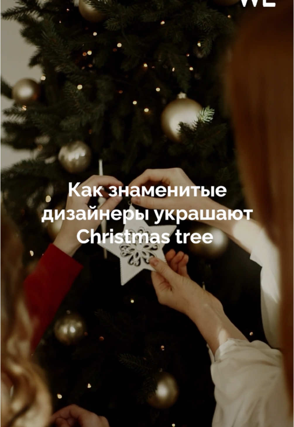 Хотели бы увидеть такие украшения в вашем городе?🎄 #weproject #люксбренды #елка #новыйгод #gucci #fendi #christmas