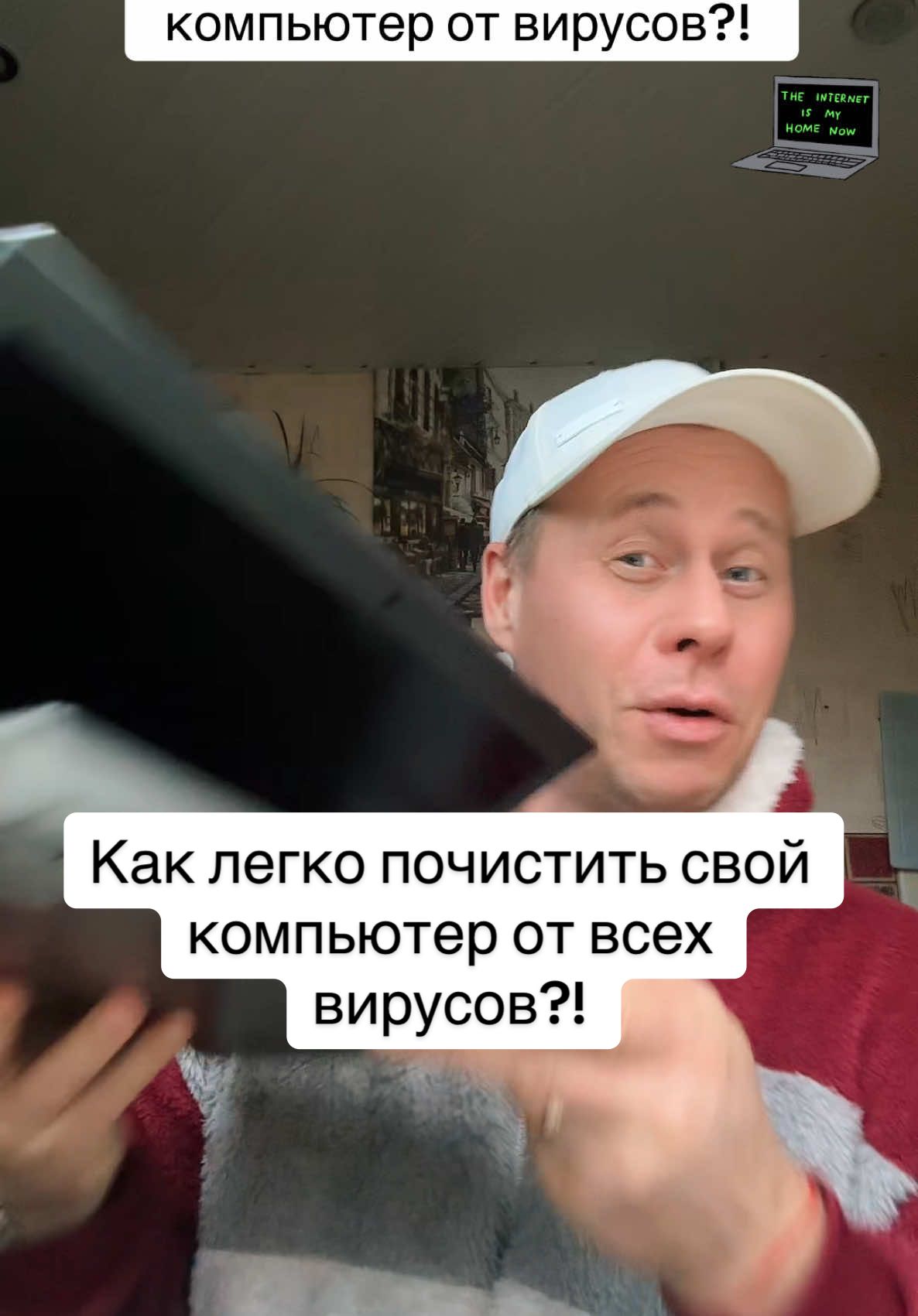 Как легко почистить свой компьютер от всех вирусов?!#лайфхак #обучение #компьютер #советы #вирусы #bobbygrant 