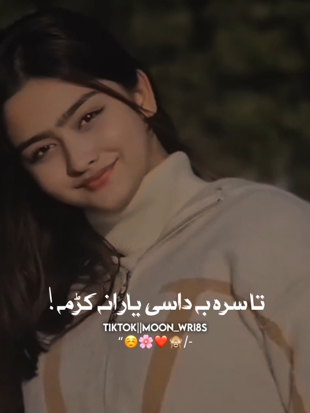 ta Sara ba dase yarana KraMa ✌️❤️#foryou #foryoupage #viral #viralvedio #Hellotiktok #pashtosong #moon_wri8s @-Sa_Meer.🌸 