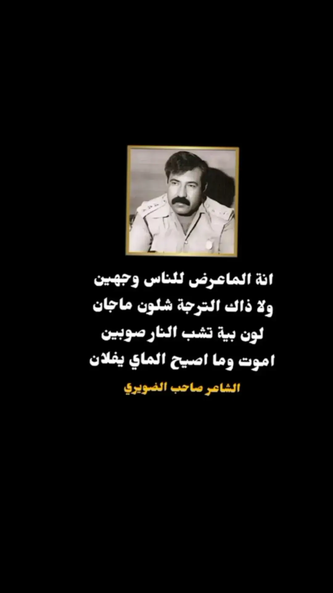 #اسماعيل_كاطع #عبد_الحسين_الحلفي #شعراء_وذواقين_الشعر_الشعبي🎸 #اقتباسات #الشاعر #شعر #ايهاب_المالكي #سمير_صبيح #جبار_رشيد #علي_رشم🥀 #جبار_رشيد #عباراتكم_الفخمه🦋🖤🖇 #حزين #حسين_السلطاني #سعد_شميل #حزن 