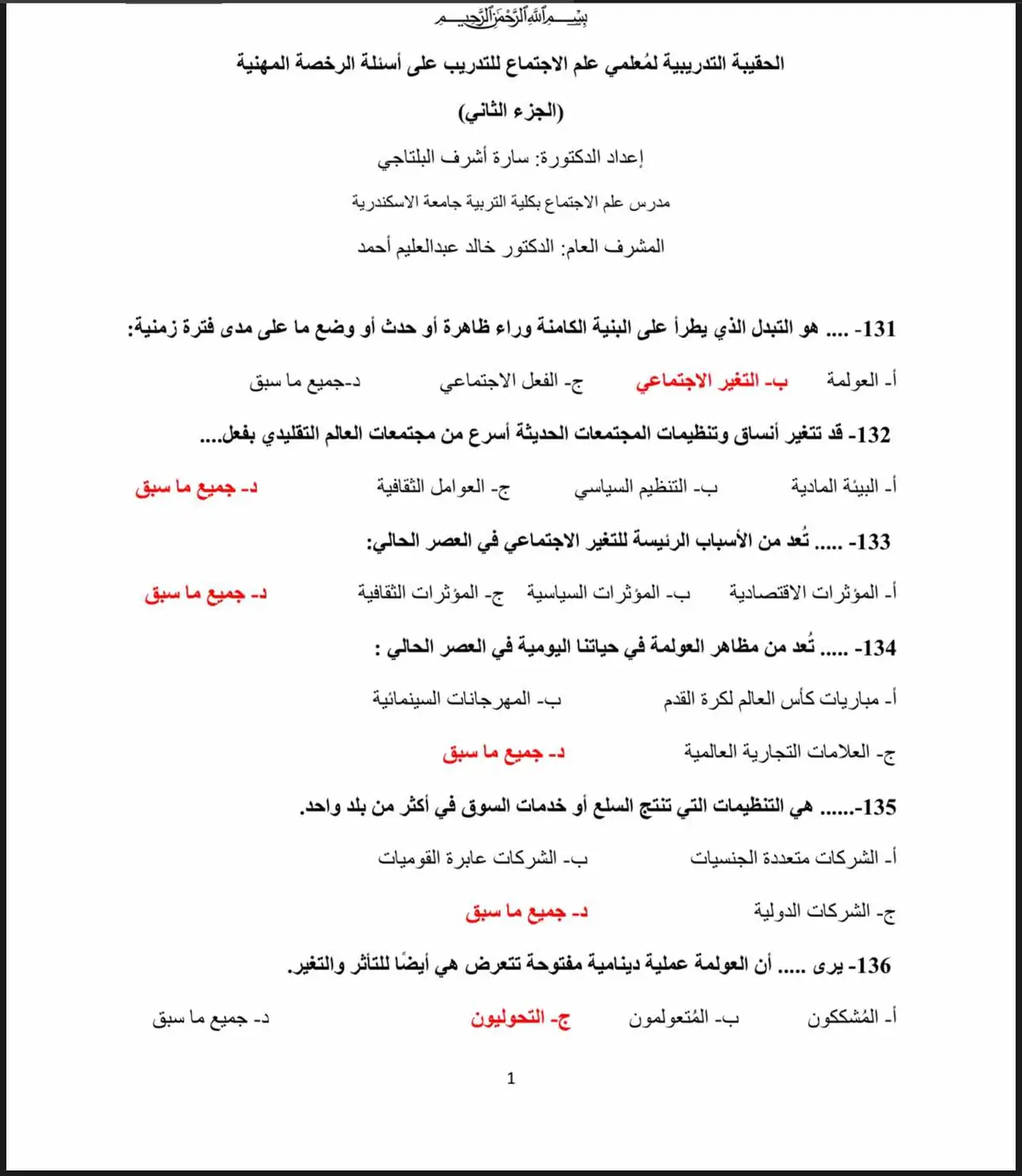 #الرخصة_المهنية_علم_اجتماع #الرخصة_المهنية_علم_اجتماع_خدمة_اجتماعية #الرخصة_المهنية #الرخصة_المهنية_للمعلمين_والمعلمات #الرخصة_المهنية_للمعلمين_والمعلمات #الرخصة_المهنية_للمعلمين_والمعلمات #علم_اجتماع #الرخصة_المهنية_علم_اجتماع_خدمة_اجتماعية #الرخصة_المهنية_للمعلمين_والمعلمات #علم_اجتماع #علم_اجتماع_وخدمة_اجتماعية #الرخصة_المهنية_خدمة_اجتماعية 