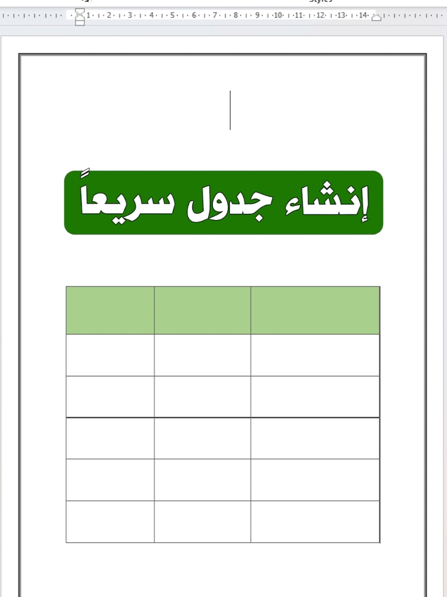 إنشاء جدول Create Table  #createtable #microsoftwordtips #computer #convertpdftodocx 