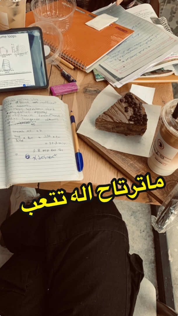 ما ترتاح الة تتعب🤎✨ . #اكسبلور؟ #دراسة #تحفيز #نجاح #جامعة #فاينل #explore #tiktok #a #study #تصوير #fyp 