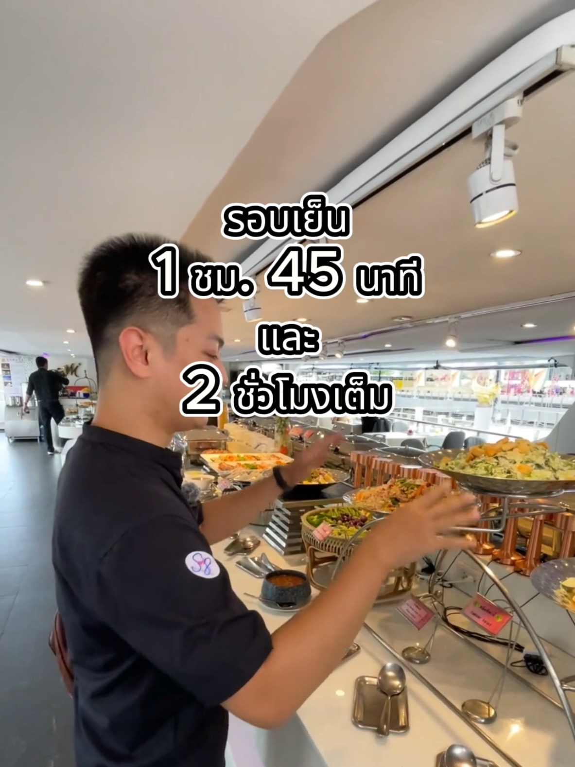 จำกัดเวลาเท่าไหร่ คลิปนี้มีคำตอบ #TikTokกินเที่ยว #ล่องเรือดินเนอร์แม่น้ําเจ้าพระยา🛥❤️🌅 #vanseven 