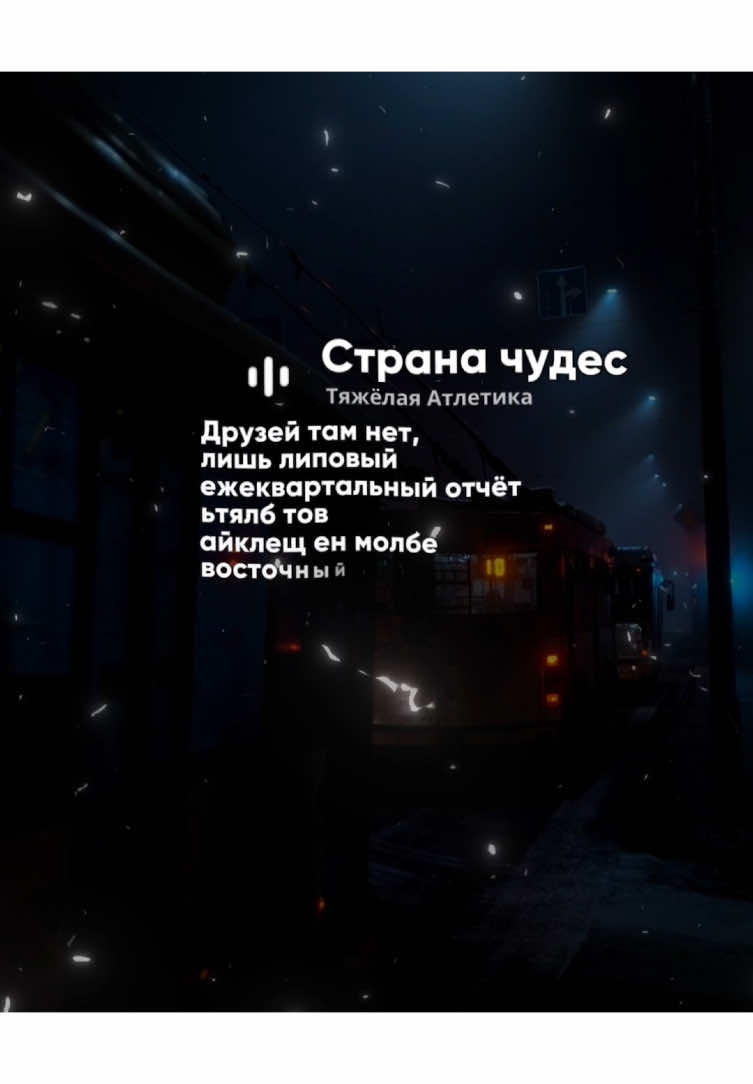 – друзей там нет.. #музыка #lyrics #песни 