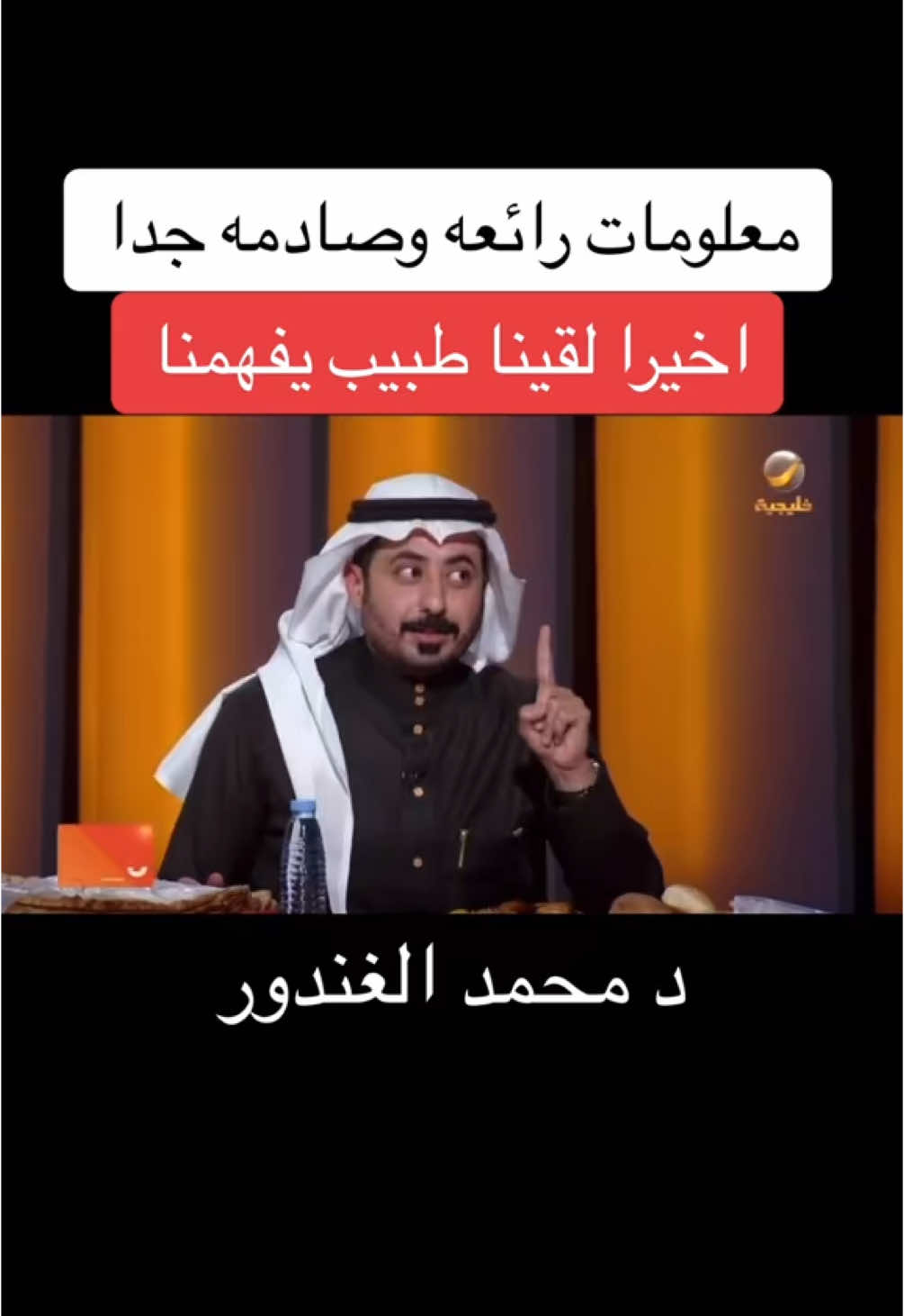 ‎😱اسمعوا معلومه مهمه من #د_محمد_الغندور      #رجيم_الغندور     واذا تحبون فيديوهات اكثر اشتركوا بالصفحه الرسميه بسم الله نبتدي