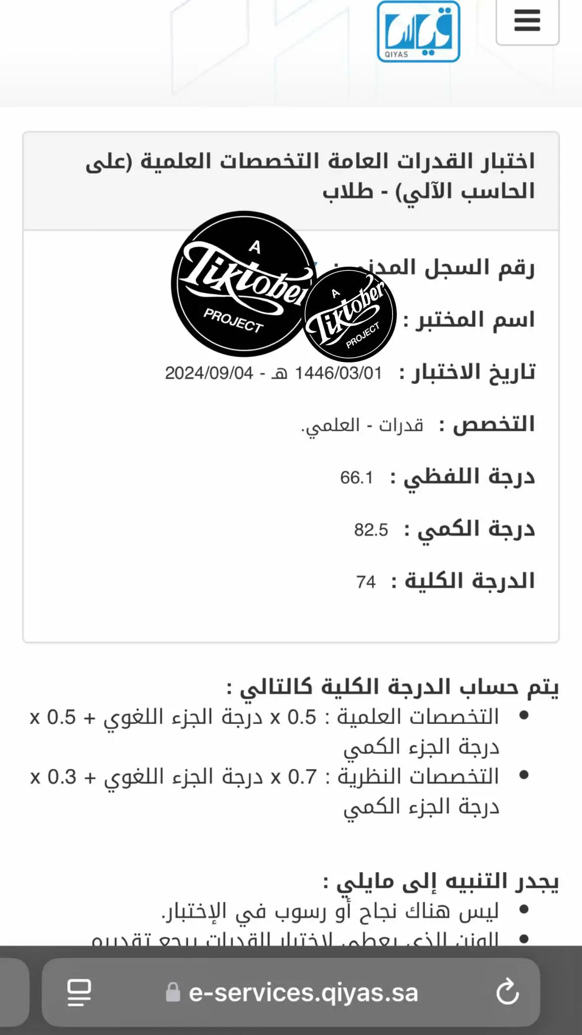 تم تعزير قياس 😮‍💨#قياس_قدرات #قياس #اكسبلورexplore #youtube #القدرات #قدرات_كمي #fay 