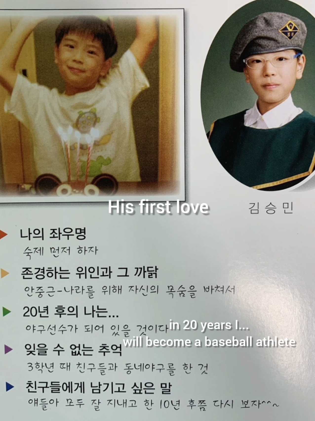 Kim seungmin's first love.  #seungmin #스트레이키즈 ##승민 #straykids #HOP #straykidsedit  #kpopfyp #viral #kpopfirstlove #baseball #basebal #dream #kpopfyp #asweare #straykidscomeback 