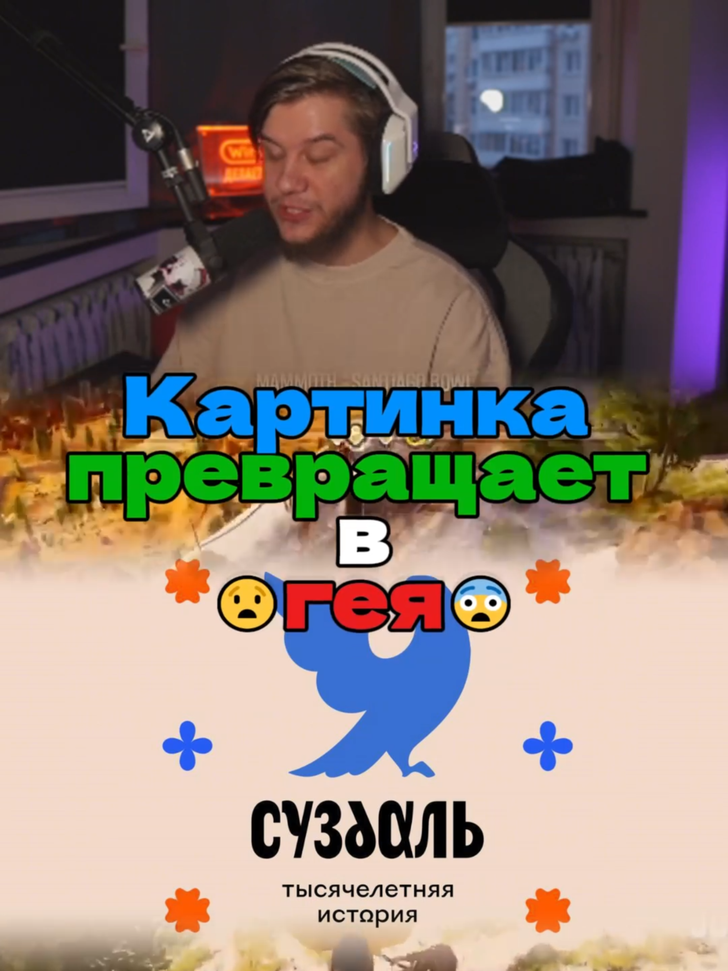 😨КАРТИНКА ЛЕБЕДЕВА ПРЕВРАЩАЕТ В ГЕЯ😨 | TWITCH: Lagoda1337 | #lagoda1337 #lagoda #LAGODA #vk #лебедев #артемийлебедев #рек #врек