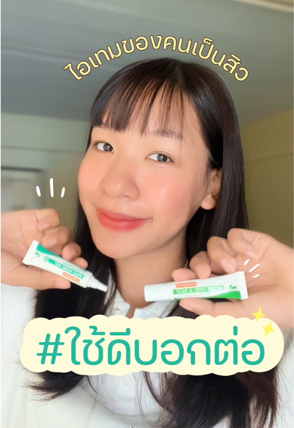 ใช้แล้วชอบมากก ต่อจากนี้เป็นสิวก็ไม่เป็นไร ให้ Klean&Kare ดูแลผิว  จะสิวบุกแค่ไหนก็ไม่หวั่นแล้ว!  ✨ #สิวขึ้นก็ไม่แคร์เพราะคลีนแอนด์แคร์ดูแลได้ #รีวิวบิวตี้ #ป้ายยาสกินแคร์ #รักษาสิว #DontCareJustKlean #KLEANANDKARE #เป็นสิวไม่เป็นไร 