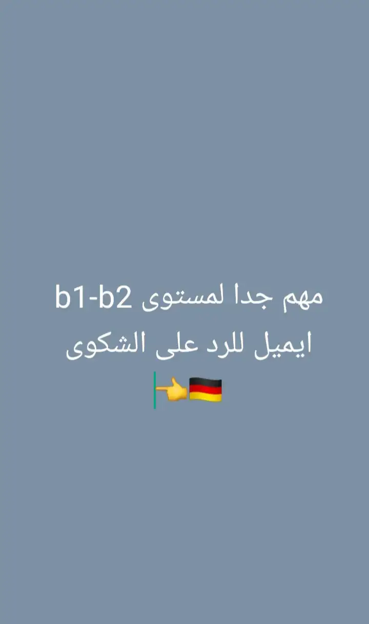 #سوريا  #سقوط_الاسد  #b1  #اختبارb1  #deutschland  #تعلم_الألمانية  #deutschlernen  #brief 