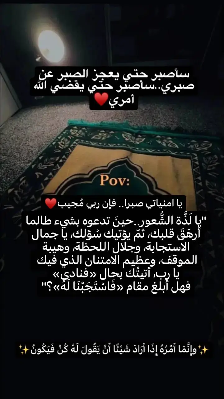 #استجابه_الدعاء_يارب #اجبر_قلوبنا_يا_الله #دعاء_يريح_القلوب #foryouu #fouryou 