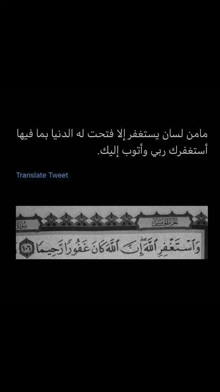 أستغفر الله وأتوب إليه . #قران #اجر #fyp 