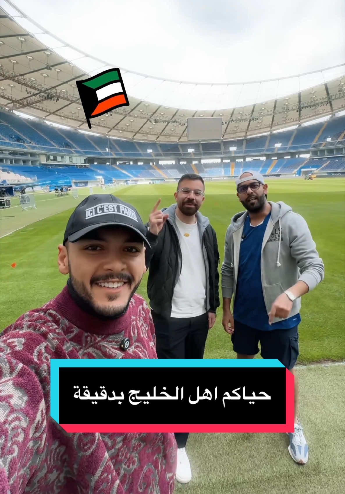 اهلنا اهل الخليج حياكم الله بديرتكم الثانية الكويت #خليجي_٢٦ #الشعب_الصيني_ماله_حل😂😂 