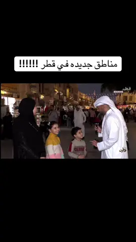 الفيديو هذا ثاني مره ينزل مادري شفيه .. على العموم مشاهده ممتعه ولاتنسون من الشير واللايك  . . والي مب متابع تابع اشوفك تطالع من برا 👀 . #قطر #اكسبلور #fyp 