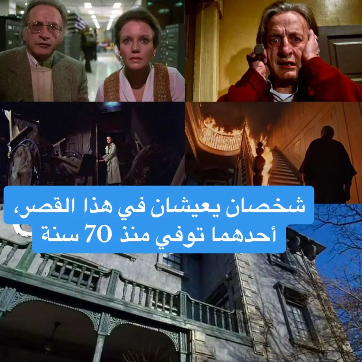 فلم رعب جميل من فترة الثمانينات