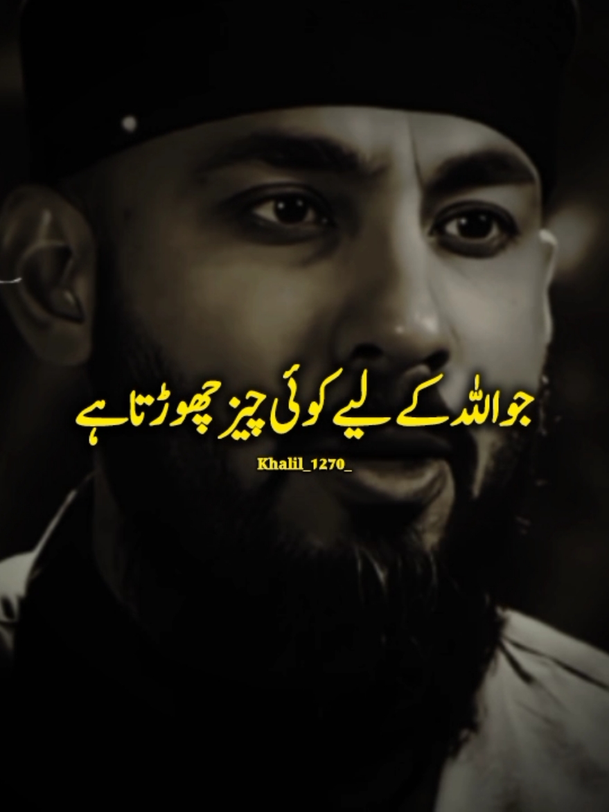 جو اللہ کے لیے کوئی چیز چھوڑتا ہے 🥀🥺#foryou #foryoupage #burhan_tv #fypシ #FYP #viral #viral_video_tiktok #islamic_video #islamic_media #islamicreminder #1millionaudition #fypviralシ #khalil_1270_ 