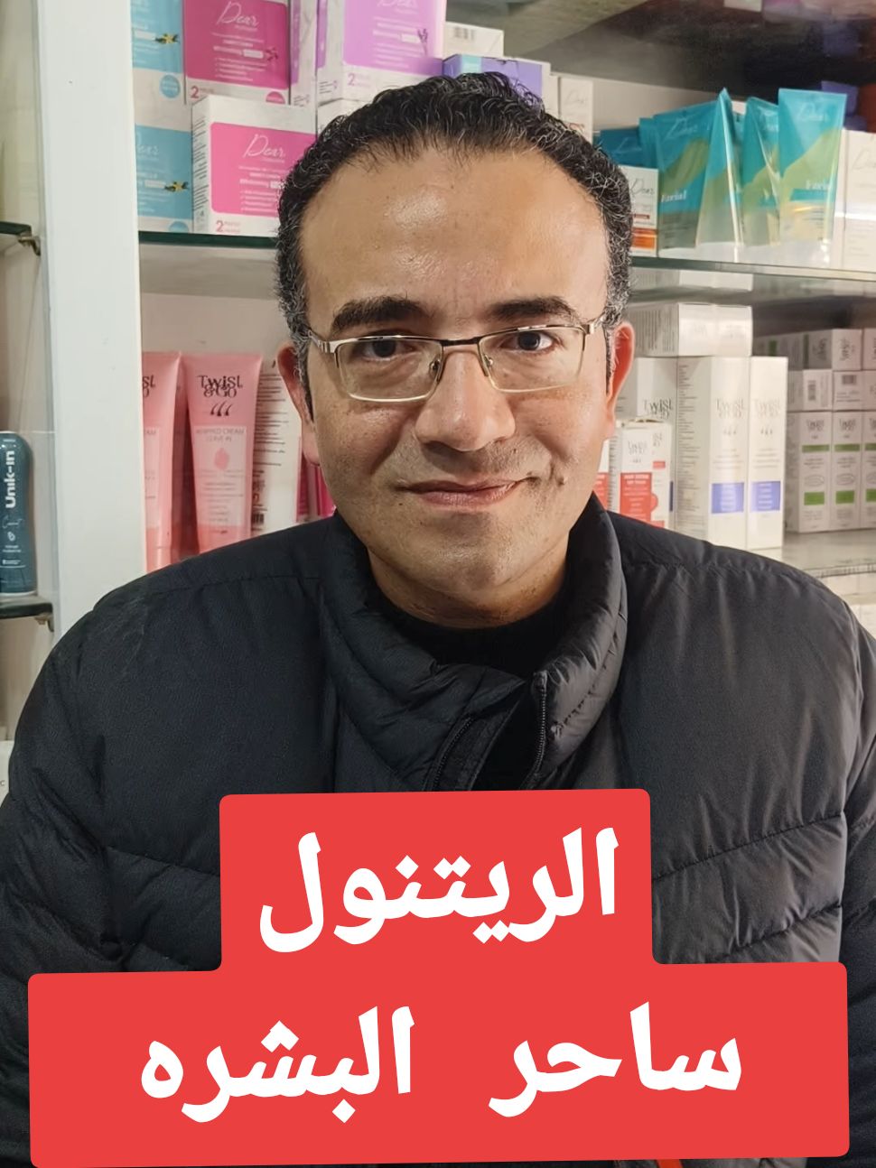 الريتنول ساحر البشره  لشد البشره و التصبغات و النمش والكلف #الريتنول #جمال #تجميل #شد_البشره #سي_ليت #دير #داكي #التفتيح #retinol #الكولاجين #سيروم 