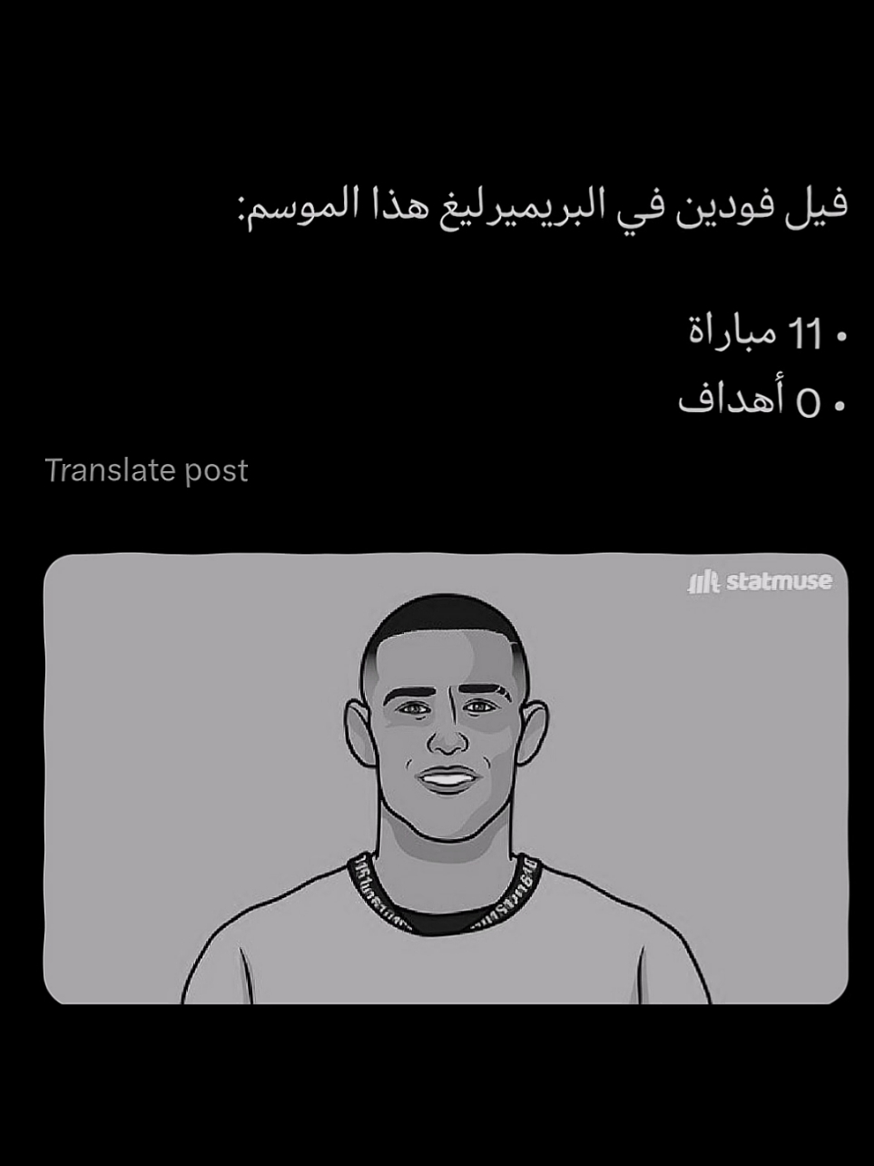 وش جاك يالفيل 😔 #fyp #fypシ #philfoden #foden #mancity #فيل_فودين #فودين #مانشستر_سيتي 