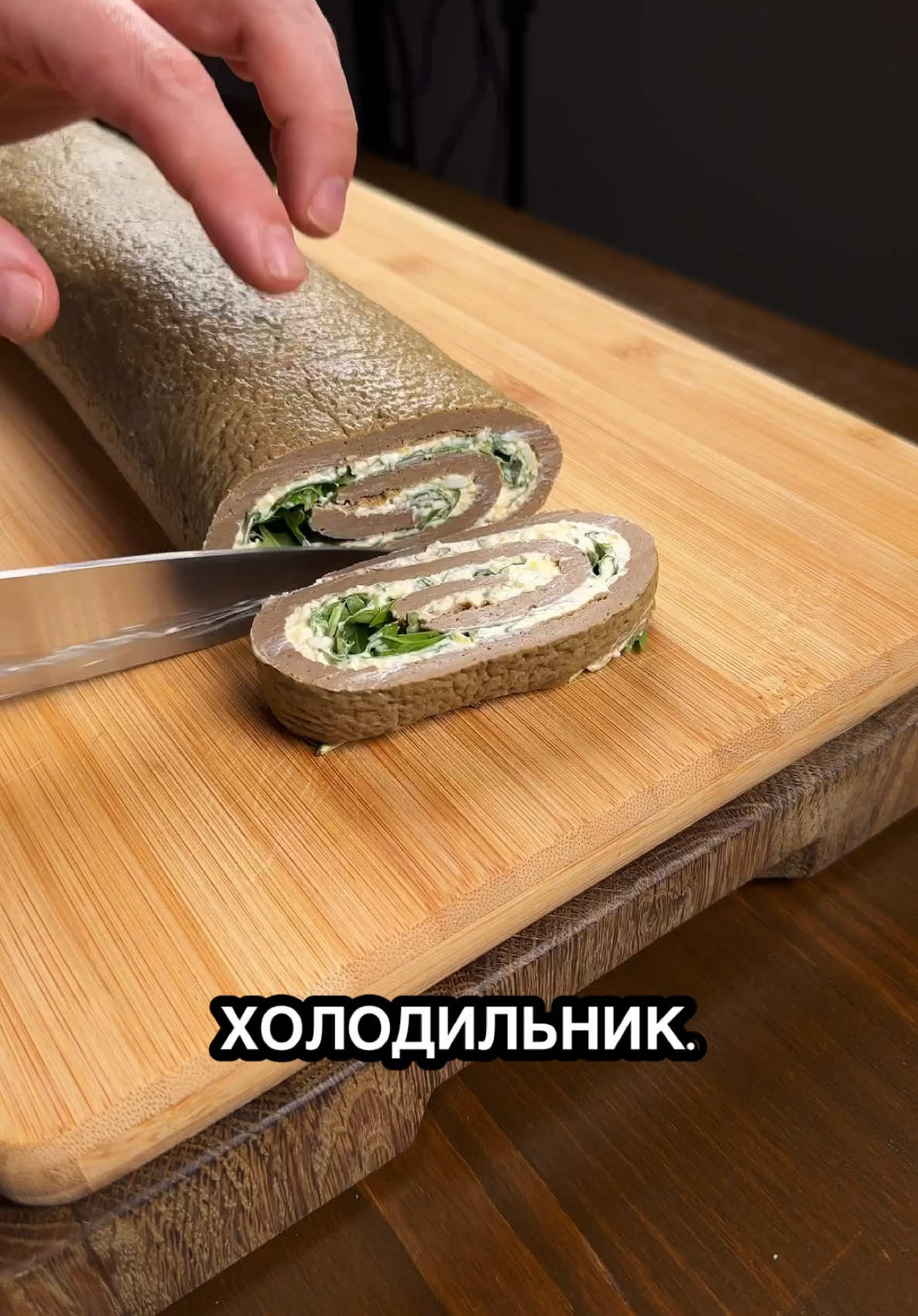 Зберігайте і приготуйте: Печінковий рулет з начинкою🍲 ⠀ Хто зберіг і можливо приготує, напишіть в коментарях: я зберіг/зберігла ⠀ Дякую ♥️ ⠀ Суть відео: основа печінкового рулету. ⠀ Начинку ви можете зробити таку як самі захочете або таку як я на відео показав. ⠀ Інгредієнти: ⠀ - печінка курча 500 грамів - 2 яйця - 2 цибулі невеличкі або 1 величав - 1 чайна солоної солі - 4 столових борошна ( з горкою ) ⠀ Начинка: ⠀ - два варених яйця - 2 плавлених сирка - часник 4-5 зубів - сіль дрібка - мазік/сметана по 2 столових ⠀ Випікати 180 на 15 хв. ⠀ Важливо: якщо візьмете 400 грамів печінки; то корж буде тонший і буде краще скручуватичь; але випікати 12 хв а не 15. ⠀ А так наче все зрозуміло) ⠀ Все. Нехай смакує #рецепти #рецептиукраїнською #простірецепти 