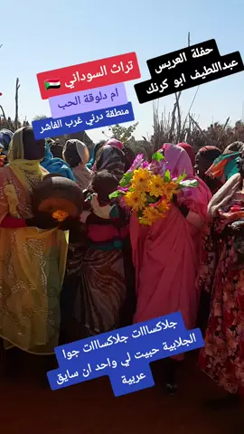 #تراثيات #بريبور_حول_العالم_احيكم_جمعيآ♥️💖 #سودانيز_تيك_توك #الشعب_الصيني_ماله_حل😂😂 
